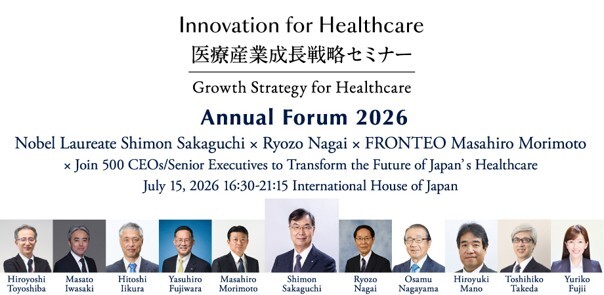 Morimoto, CEO, Delivers Special Lecture at “Growth Strategy for Healthcare Annual Forum 2026,” Attended by Nobel Laureates, Ministers, and 500 CEOs, Leaders from Industry, Academia, and Governmentのサムネイル