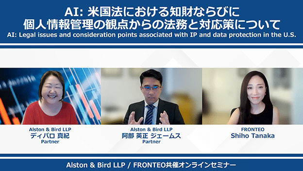 Alston & Bird LLP Webinar Reportのサムネイル